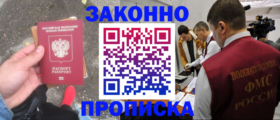 прописка законно в Нижних Сергах