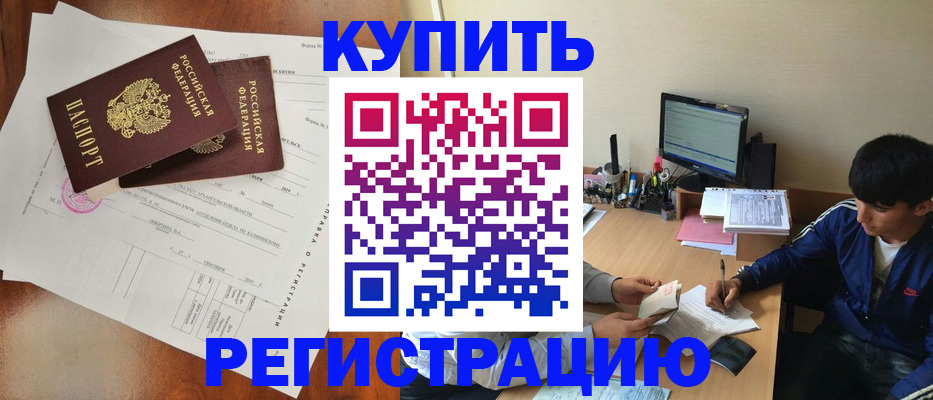 временная регистрация купить в Нижних Сергах